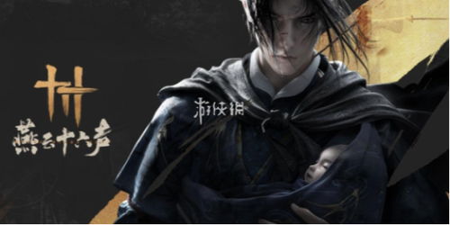 《〈燕云十六声〉：京娘奇遇全攻略·千里护送详解》