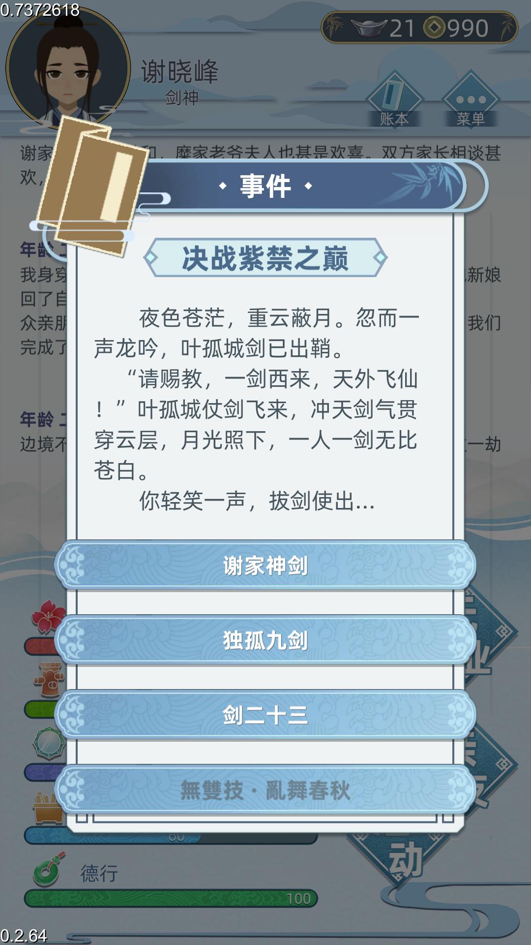 将军的荣耀3修改版 截图3