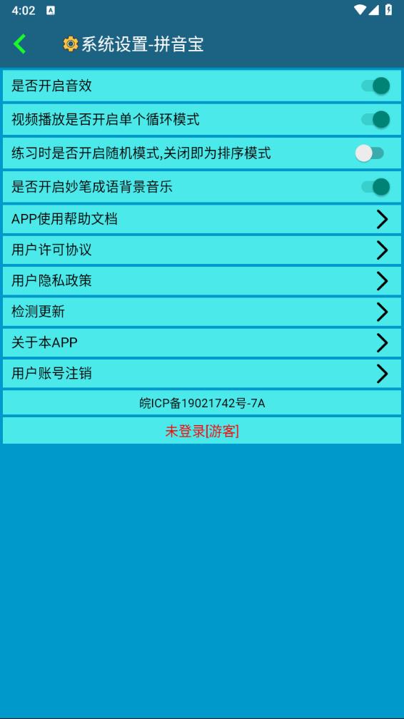 拼音宝app最新版 截图4