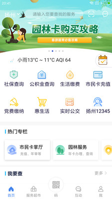 我的揚州app 截圖2