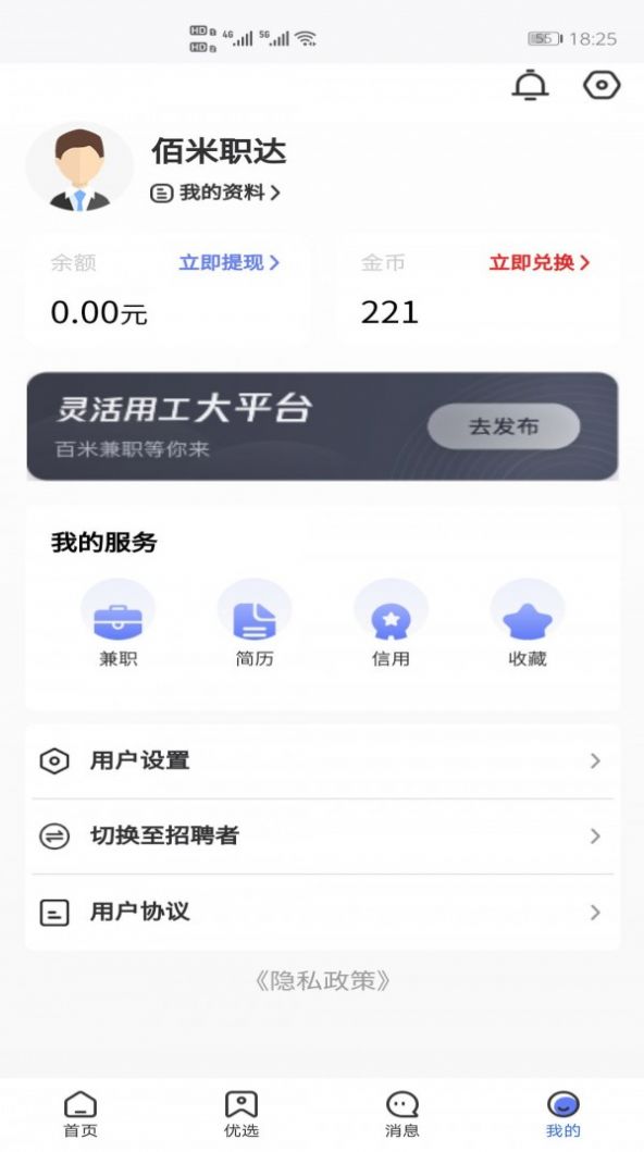 佰米职达 截图2