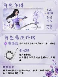 《仙剑世界》中如何养成林月如的攻略？ 2