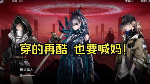 《无期迷途》中九十九的新世界装束是什么样的? 1