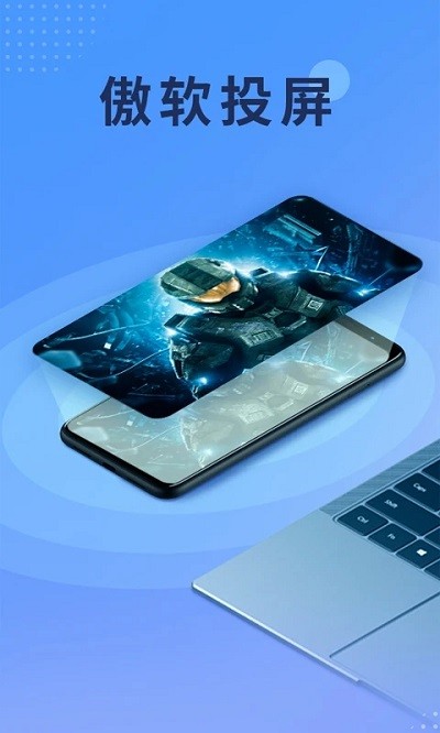 傲软投屏app 截图3