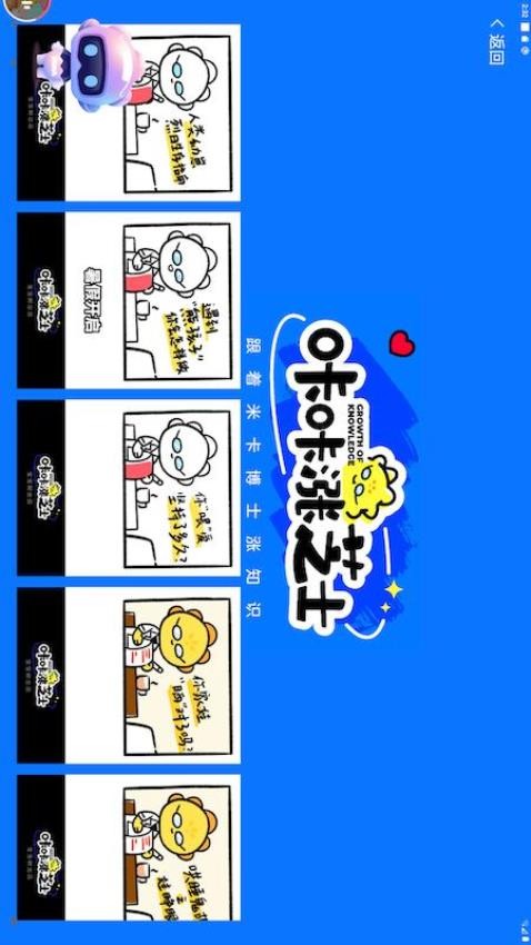 智能米卡app 截图4