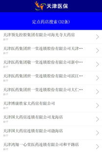 《津医保》APP:轻松查看预约记录的小窍门 3