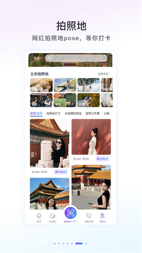 Follow相机官方版 截图5