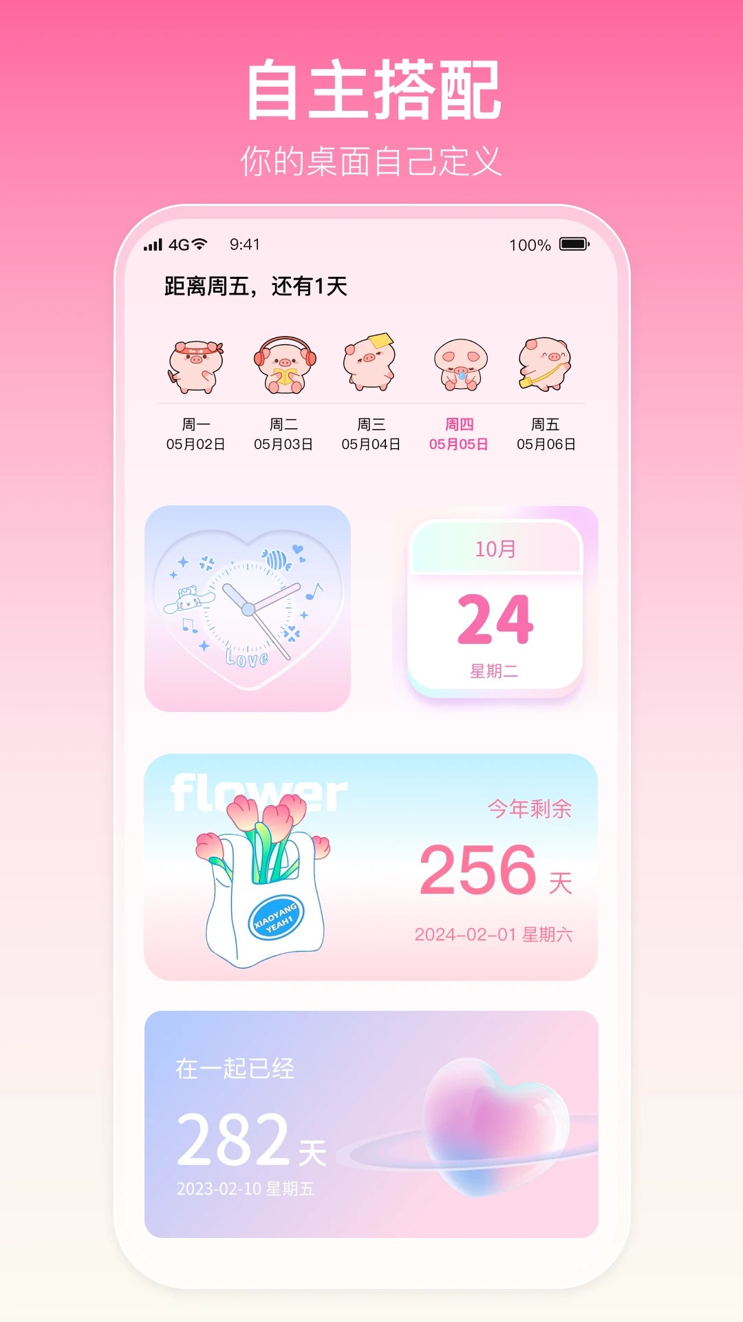 多啦壁纸 1