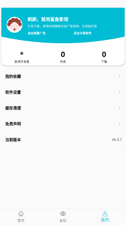 鲨鱼影视app 截图4