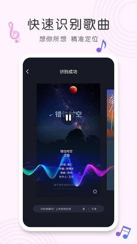 歌曲识别神器 截图3