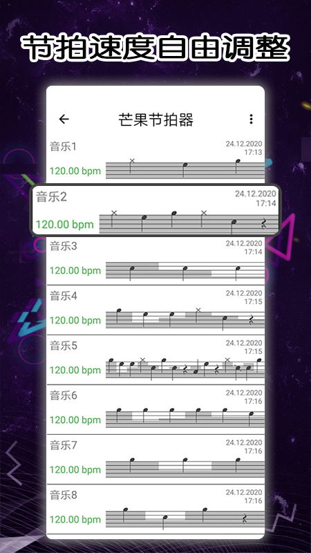 芒果節(jié)拍器 截圖2