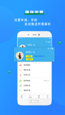 学子斋答案 截图4