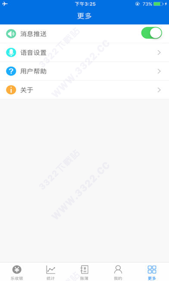 乐收银app苹果版 截图5