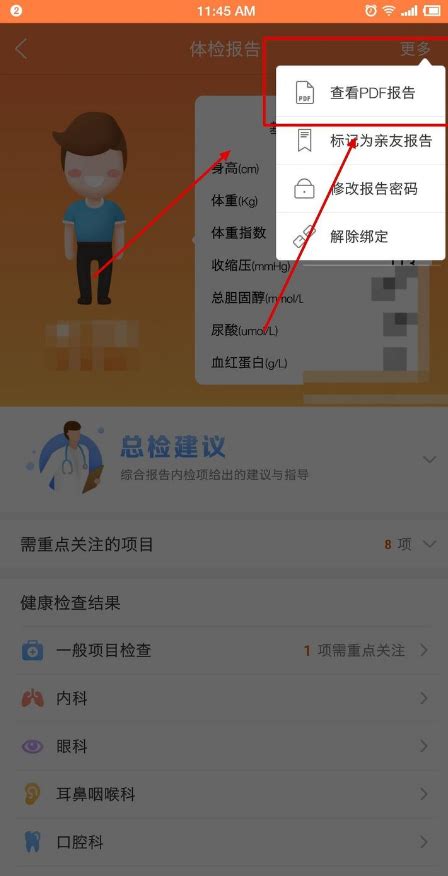 《爱康APP体检报告下载指南》 2