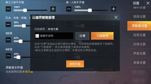 《和平精英》金蛇赛年灵敏度该如何设置？ 3