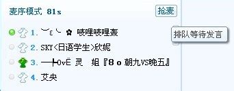 《揭秘YY:轻松掌握查看麦序的绝妙方法》 1