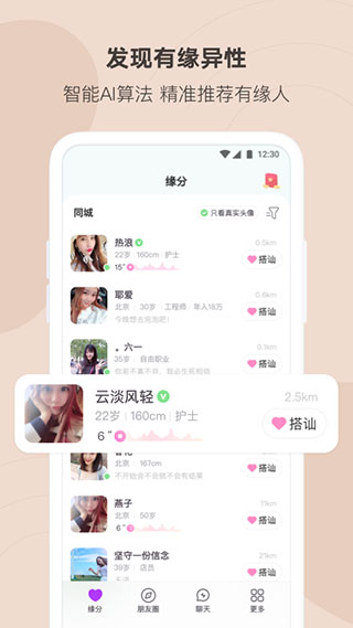 陌多多app 截图5