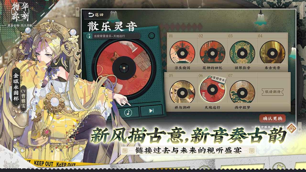 物华弥新B服 截图2