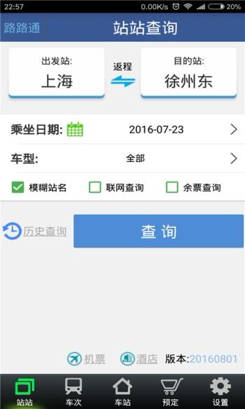 路路通app 1