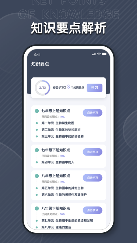 中学生物学习app 1