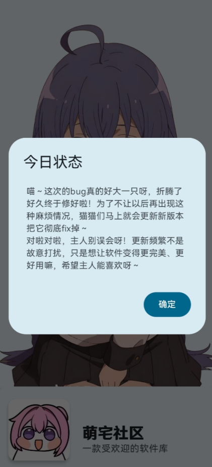 萌宅最新版本 截图2