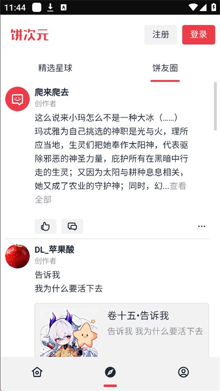 饼次元最新版 1