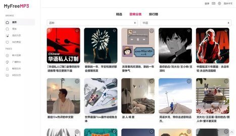myfreemp3 截图3