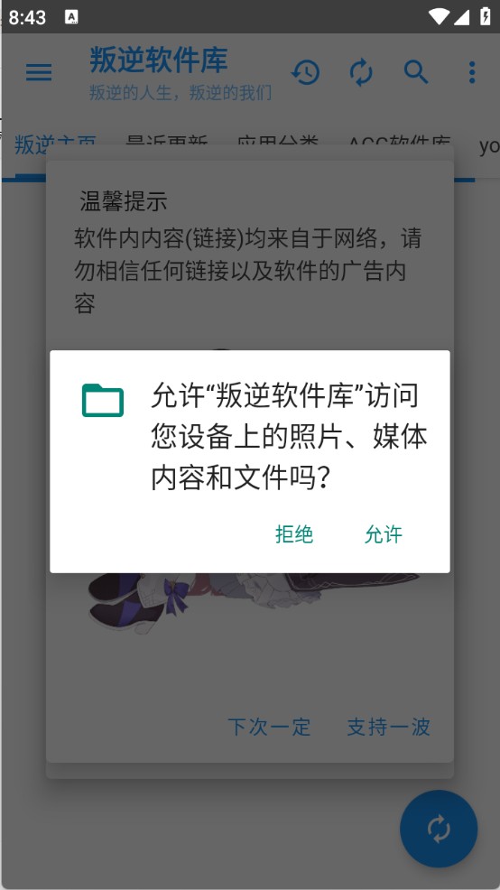 叛逆软件库历史版 截图3