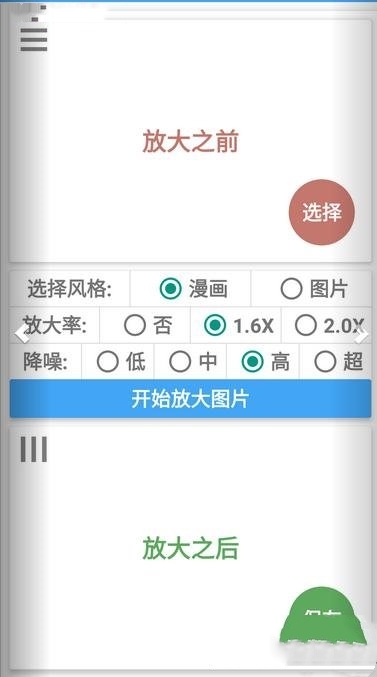 图片放大镜v2.0 截图4