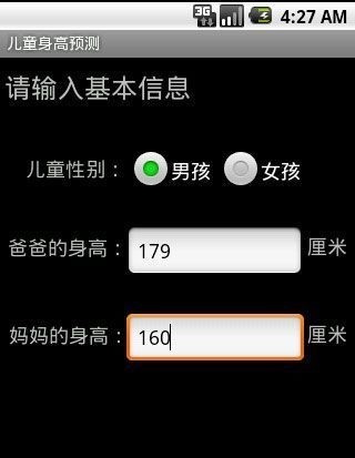 儿童身高预测 1