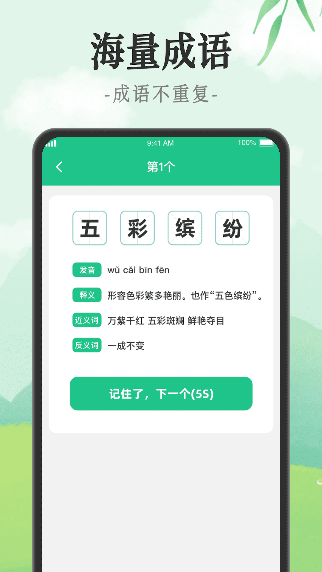 成语派对 截图3