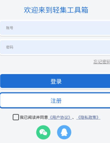 轻集工具箱app 截图2