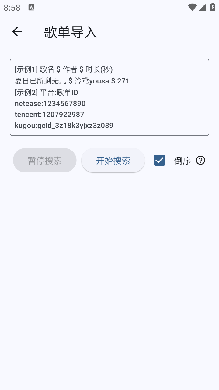 BiliMusic官方 截图3