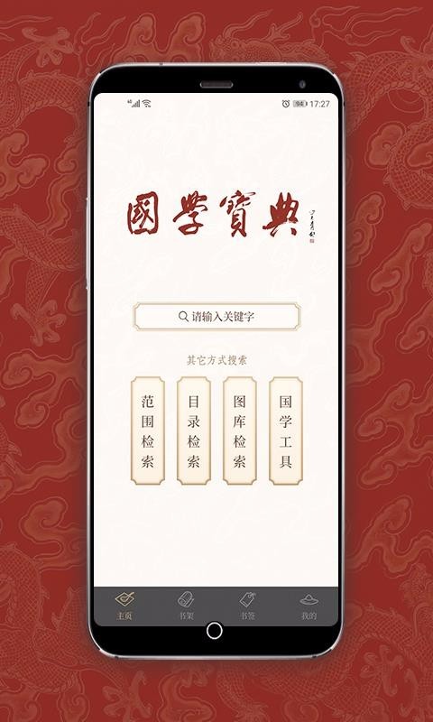 國學寶典 截圖2