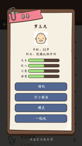人生模拟器：中国式人生ios 截图2