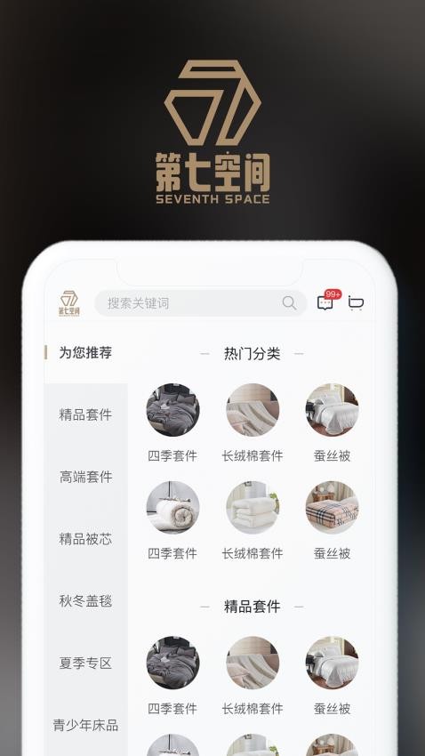 第七空间app 截图5