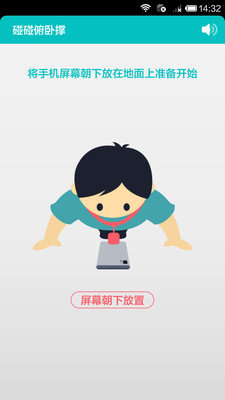 碰碰俯卧撑 截图3