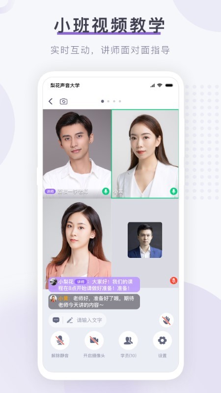 梨花声音研修院 截图2