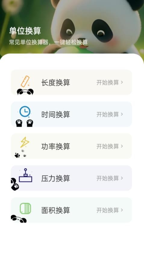 熊猫WiFi精灵app 1