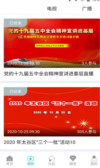 掌上太谷 截图2