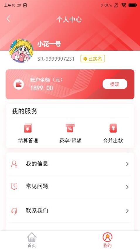 合享惠app 截图2