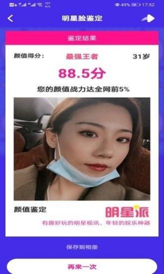 明星派app 截图2