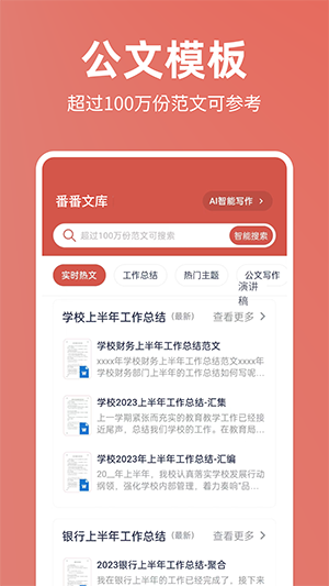 番番文库 截图3