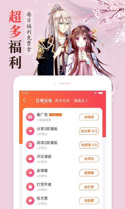 漫客棧官網(wǎng)app 截圖4