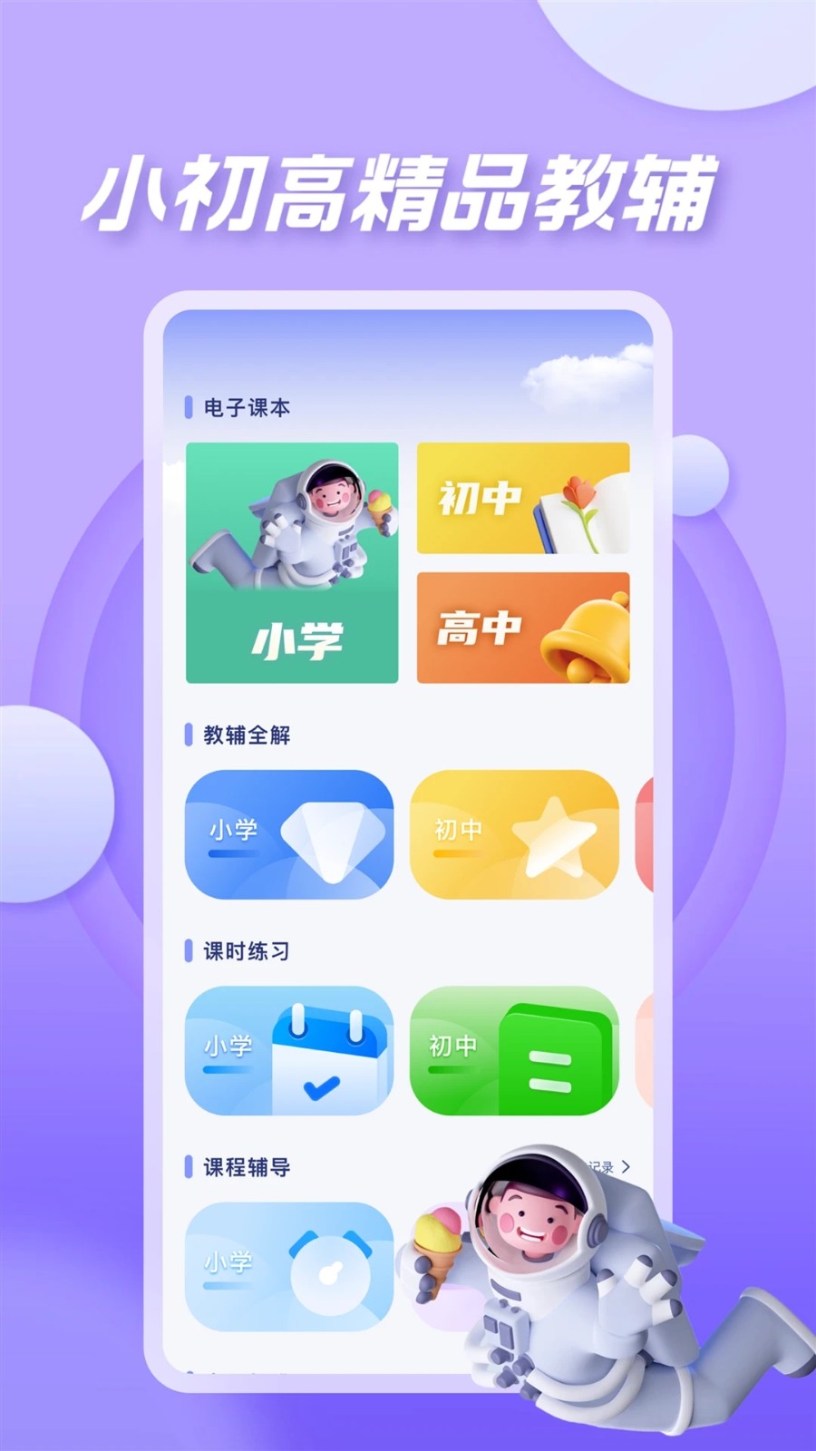 七彩课堂课件ppt 截图3