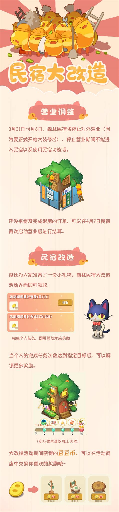 《小森灵》民宿如何快速升级? 5