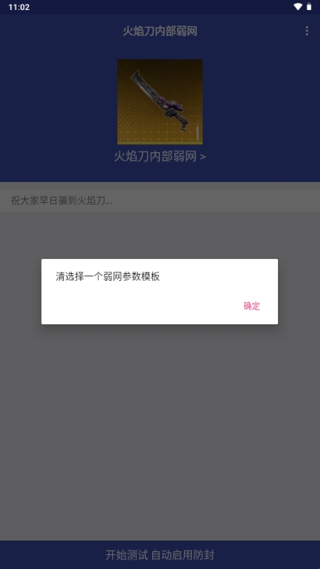 老大皇冠实体火焰刀美化包 截图2