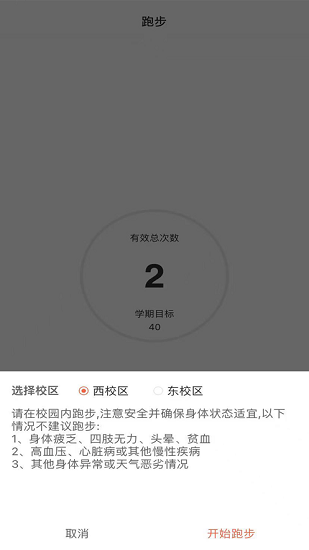 山理工运动助手app 1