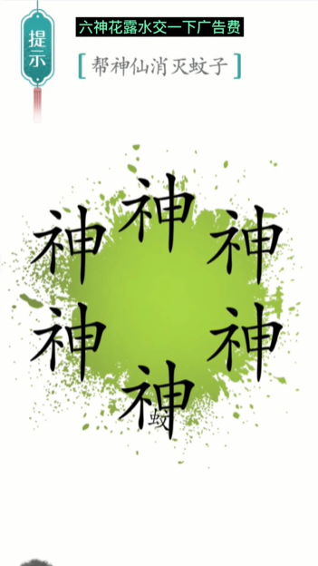 《汉字魔法:无声通关策略指南》 1