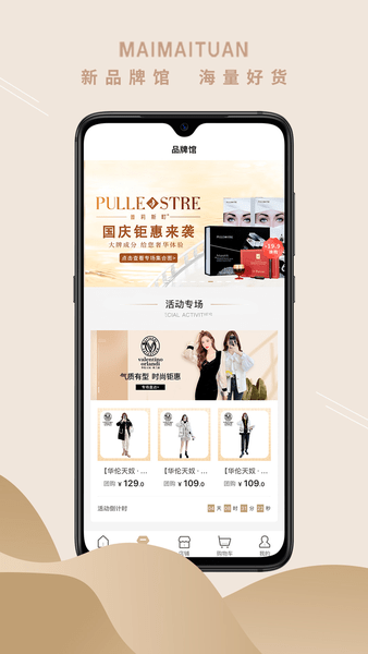 买买团app最新版 1